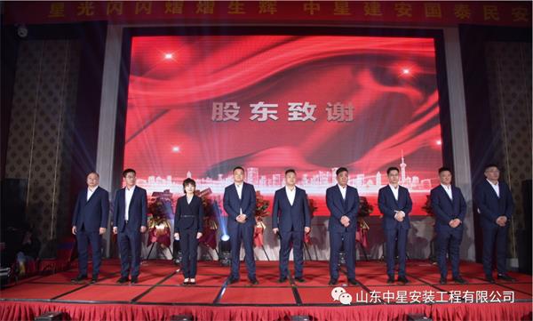 山東中星安裝工程有限公司盛大開業(yè)！