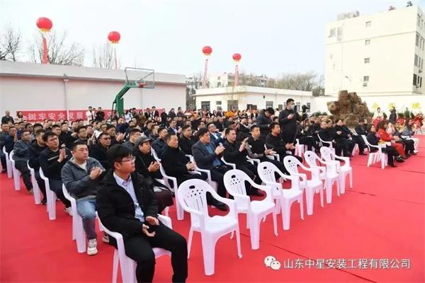 山東中星安裝工程有限公司盛大開業(yè)！